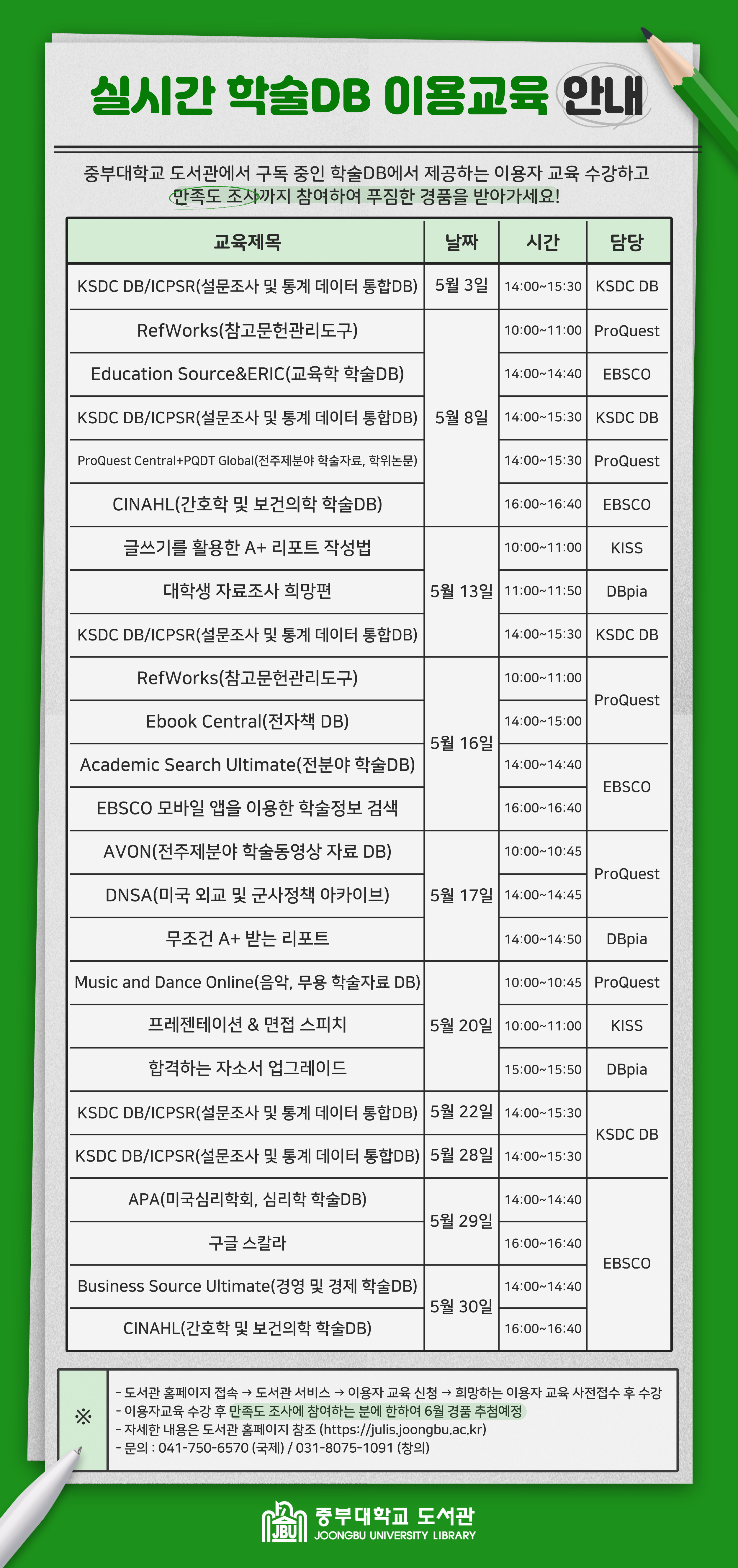 5월 실시간 학술DB 이용교육 안내